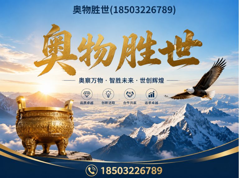 海北奥物胜世展示图